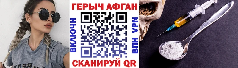 ГЕРОИН хмурый Малая Вишера